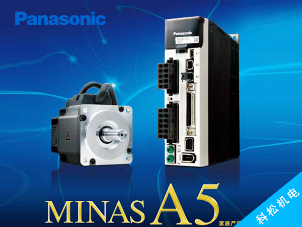 MINAS A5Ⅱ（总览）